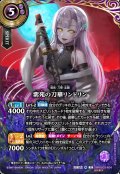 【SECRET】紫苑の刀華リンドリン[BS_26RBS03-X04]【26RBS03収録】