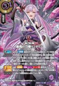 【SECRET★:銀箔仕様・イラスト違い】紫苑の刀華リンドリン[BS_26RBS03-X04]【26RBS03収録】