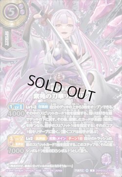 画像1: 【SECRET★:銀箔仕様・イラスト違い】紫苑の刀華リンドリン[BS_26RBS03-X04]【26RBS03収録】