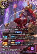 【SECRET】黄昏の女帝クラマグラマ[BS_26RBS03-X05]【26RBS03収録】