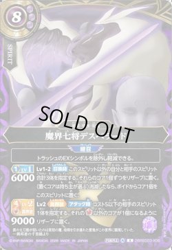 画像1: 魔界七将デスペラード[BS_26RBS03-X06]【26RBS03収録】