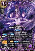 【SECRET】魔界七将デスペラード[BS_26RBS03-X06]【26RBS03収録】