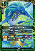 怪鯨ディープシーザー[BS_26RBS03-X07]【26RBS03収録】