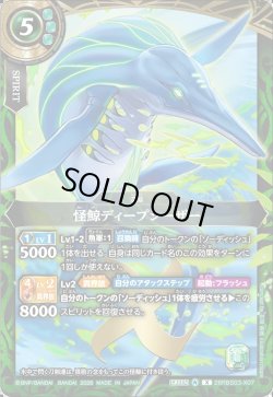 画像1: 怪鯨ディープシーザー[BS_26RBS03-X07]【26RBS03収録】