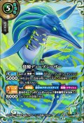 【SECRET】怪鯨ディープシーザー[BS_26RBS03-X07]【26RBS03収録】