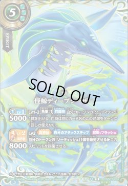 画像1: 【SECRET】怪鯨ディープシーザー[BS_26RBS03-X07]【26RBS03収録】