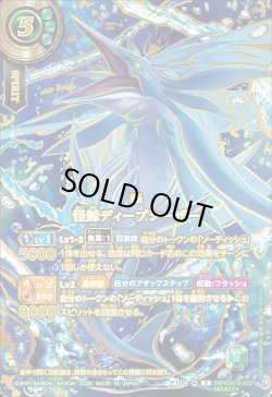 画像1: 【SECRET★:OVER SECRET・イラスト違い】怪鯨ディープシーザー[BS_26RBS03-X07]【26RBS03収録】
