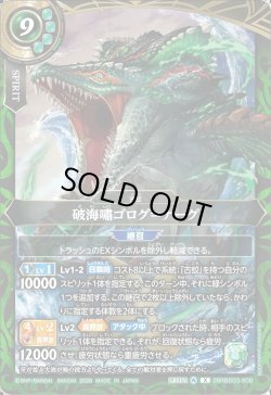 画像1: 破海嘯ゴログ＝ナーグ[BS_26RBS03-X08]【26RBS03収録】