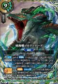 【SECRET】破海嘯ゴログ＝ナーグ[BS_26RBS03-X08]【26RBS03収録】
