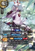 【SECRET】白銅の刀華ルメリアン[BS_26RBS03-X10]【26RBS03収録】