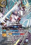 【SECRET★:銀箔仕様・イラスト違い】白銅の刀華ルメリアン[BS_26RBS03-X10]【26RBS03収録】