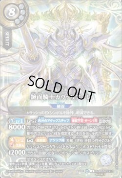画像1: 【SECRET】鏡面騎士カヴァリアーレ[BS_26RBS03-X11]【26RBS03収録】