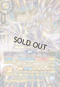 画像1: 【SECRET★:OVER SECRET・イラスト違い】鏡面騎士カヴァリアーレ[BS_26RBS03-X11]【26RBS03収録】