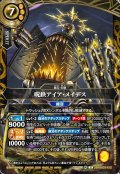呪鉄アイア・メイデス[BS_26RBS03-X12]【26RBS03収録】