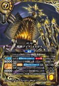 【SECRET】呪鉄アイア・メイデス[BS_26RBS03-X12]【26RBS03収録】