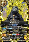 大豪ビリグルス[BS_26RBS03-X13]【26RBS03収録】