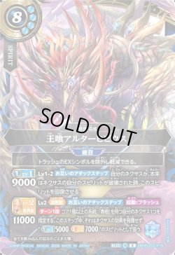 画像1: 王喰アルターヒビウス[BS_26RBS03-X15]【26RBS03収録】