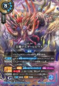【SECRET】王喰アルターヒビウス[BS_26RBS03-X15]【26RBS03収録】