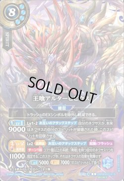 画像1: 【SECRET】王喰アルターヒビウス[BS_26RBS03-X15]【26RBS03収録】