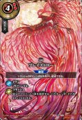 【フルアートSECRET】ブレイズドロー[BS_27RSD09-012_R]【26RBS03収録】