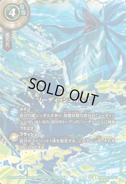 画像1: 【フルアートSECRET】ソーディッシュカムズ[BS_28RSD10-013_C]【26RBS03収録】