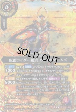 画像1: 【SECRET】仮面ライダー鎧武 カチドキアームズ[BS_26RCB01-011_R]【26RCB01収録】