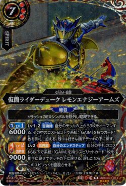 画像1: 【SECRET】仮面ライダーデューク レモンエナジーアームズ[BS_26RCB01-014_M]【26RCB01収録】