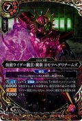 【SECRET】仮面ライダー龍玄・黄泉 ヨモツヘグリアームズ[BS_26RCB01-015_M]【26RCB01収録】