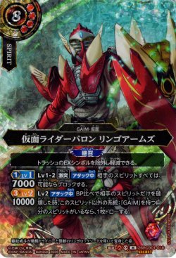 画像1: 【SECRET】仮面ライダーバロン リンゴアームズ[BS_26RCB01-016_M]【26RCB01収録】