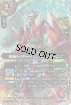 画像1: 【SECRET】仮面ライダーバロン リンゴアームズ[BS_26RCB01-016_M]【26RCB01収録】