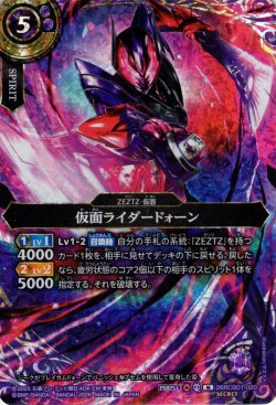 画像1: 【SECRET】仮面ライダードォーン[BS_26RCB01-020_M]【26RCB01収録】