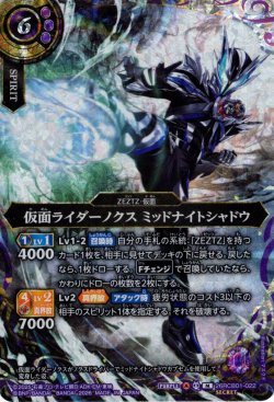 画像1: 【SECRET】仮面ライダーノクス ミッドナイトシャドウ[BS_26RCB01-022_M]【26RCB01収録】