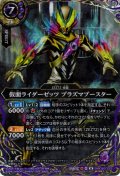 【SECRET】仮面ライダーゼッツ プラズマブースター[BS_26RCB01-023_M]【26RCB01収録】