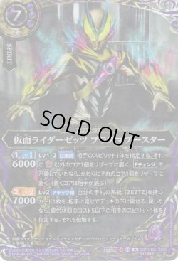 画像1: 【SECRET】仮面ライダーゼッツ プラズマブースター[BS_26RCB01-023_M]【26RCB01収録】
