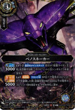 画像1: 【SECRET】ベノスネーカー[BS_26RCB01-028_R]【26RCB01収録】