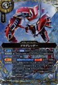 【SECRET】ドラグレッダー[BS_26RCB01-031_M]【26RCB01収録】