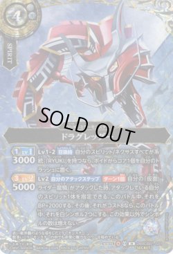 画像1: 【SECRET】ドラグレッダー[BS_26RCB01-031_M]【26RCB01収録】