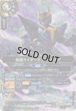 画像1: 【SECRET】仮面ライダーナイトサバイブ[BS_26RCB01-037_R]【26RCB01収録】