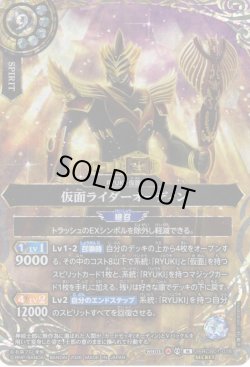 画像1: 【SECRET】仮面ライダーオーディン[BS_26RCB01-038_M]【26RCB01収録】