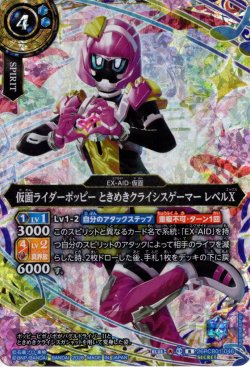 画像1: 【SECRET】仮面ライダーポッピー ときめきクライシスゲーマー レベルX[BS_26RCB01-046_R]【26RCB01収録】
