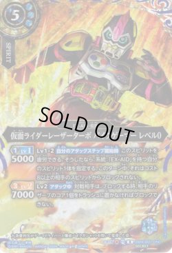 画像1: 【SECRET】仮面ライダーレーザーターボ バイクゲーマー レベル0[BS_26RCB01-050_R]【26RCB01収録】