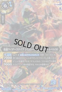 画像1: 【SECRET】仮面ライダースナイプ シミュレーションゲーマー レベル50[BS_26RCB01-051_R]【26RCB01収録】