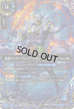 画像1: 【SECRET】仮面ライダーブレイブ レガシーゲーマー レベル100[BS_26RCB01-053_M]【26RCB01収録】