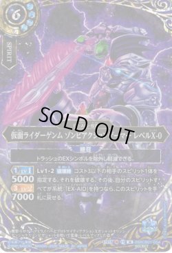 画像1: 【SECRET】仮面ライダーゲンム ゾンビアクションゲーマー レベルX-0[BS_26RCB01-054_M]【26RCB01収録】