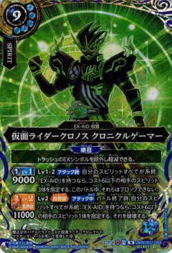 画像1: 【SECRET】仮面ライダークロノス クロニクルゲーマー[BS_26RCB01-055_M]【26RCB01収録】