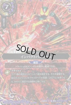 画像1: 【SECRET】インパクトバニッシュ[BS_26RCB01-063_R]【26RCB01収録】