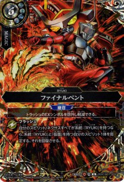 画像1: 【SECRET】ファイナルベント[BS_26RCB01-069_R]【26RCB01収録】