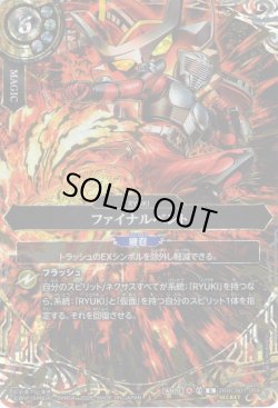 画像1: 【SECRET】ファイナルベント[BS_26RCB01-069_R]【26RCB01収録】