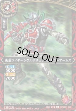 画像1: 仮面ライダーシグルド チェリーエナジーアームズ[BS_26RCB01-006_C]【26RCB01収録】