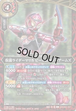 画像1: 仮面ライダーマリカ ピーチエナジーアームズ[BS_26RCB01-007_C]【26RCB01収録】